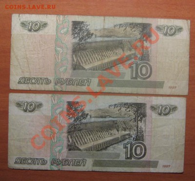 10 руб.1997г(мод.2001г), 10 руб.(без мод) до 14.02.13 22-00 - IMG_6985.JPG