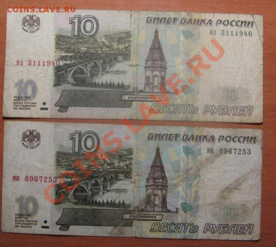 10 руб.1997г(мод.2001г), 10 руб.(без мод) до 14.02.13 22-00 - IMG_6982.JPG