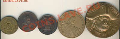 Медали настольные.5шт.Питер разные.по фиксу.до сноса в архив - медали Питера.аверс 001