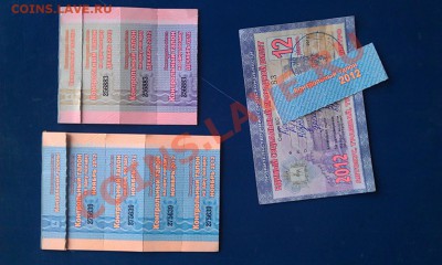 Талоны на проезд Нижегородская обл. - IMAG0995