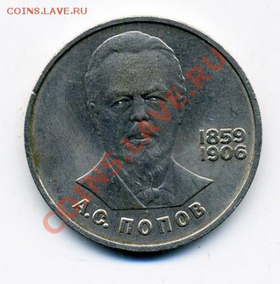 1 рубль 1984 г. "Попов" раскол - 4