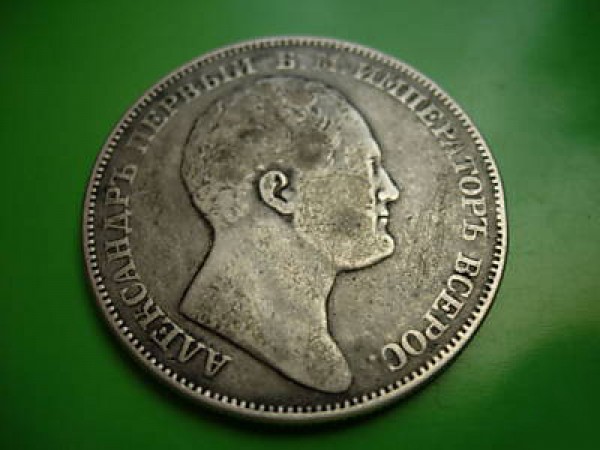 Оцените рубль "Колонна" 1834 - кол1