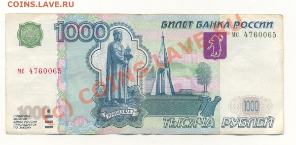 Банкнота 1000 рублей - ScanШтука-1.JPG