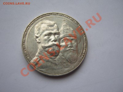 1 рубль 1913 г. 300 лет Романовых - 0000 009