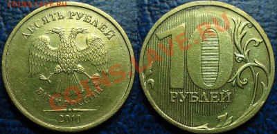 10руб.2010г.Шт.Г. по спецкаталогу А.С. 13.02.13г в 22-00 М - DSC00004.JPG