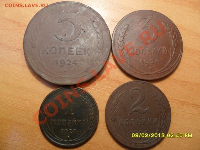 1,2,3,5 коп.1924г. до 12.02.2013г. 22-00 мск. - SAM_3450.JPG