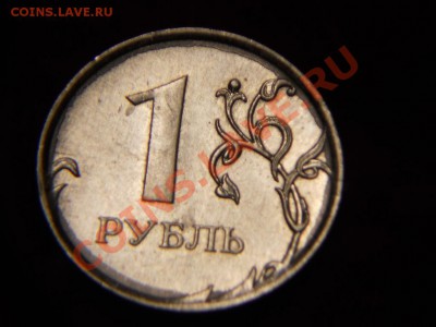 1 Рубль 2009г сталь. Что с ним брак или рукоблудство? - DSCN0974.JPG