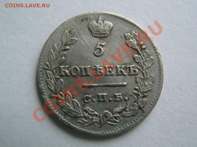 5 копеек 1823 - 1823