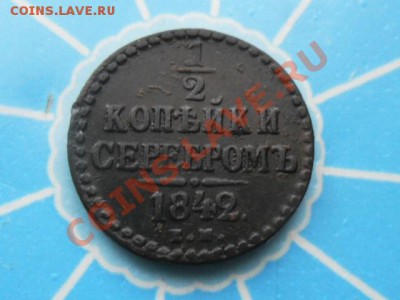 2коп.серебром 1842г.ем. - SAM_2362.JPG