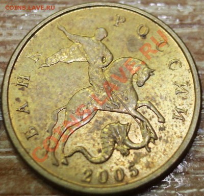 50 копеек 2005г ММД какой шт.? - 11