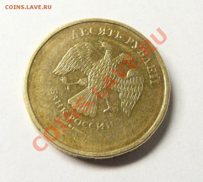 10 рублей непрочекан помогите оценить - 1.JPG