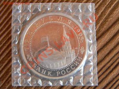 3 рубля 1995 года-------- Варшава - ПРУФ до 11.02 в 22:05 - 111 7140