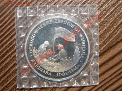 3 рубля 1995 года-------- Варшава - ПРУФ до 11.02 в 22:05 - 111 7135