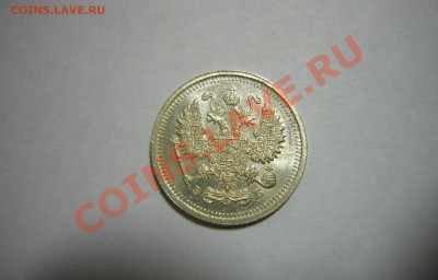 10 копеек 1911, ЛЮКС, ОЦЕНКА!!! - P1070958.JPG
