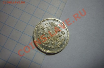 10 копеек 1911, ЛЮКС, ОЦЕНКА!!! - P1070961.JPG