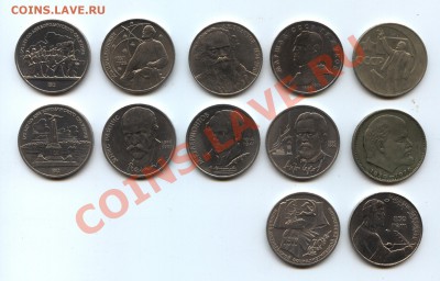 Юбилейные рубли СССР: 12 шт. (Жуков,Гянджеви и др.) - юбСССР