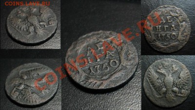 Лот Денга 1747 и 1750 до 13.02.13 22.15мск - 1750_денга