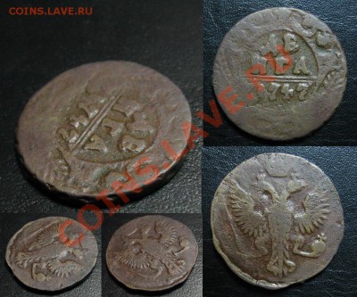 Лот Денга 1747 и 1750 до 13.02.13 22.15мск - 1747_денга