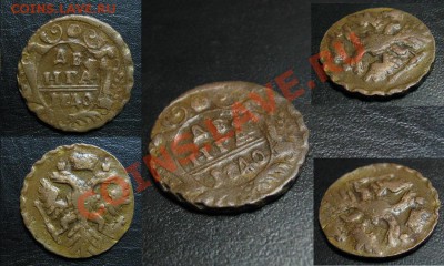 Лот Денга 1740 и 1748 до 13.02.13 22.15мск - 1740_денга