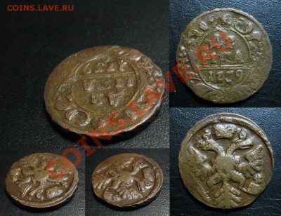Лот Денга 1738 и 1739 до 13.02.13 22.15мск - 1739_денга