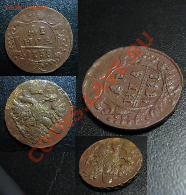 Лот Денга 1738 и 1739 до 13.02.13 22.15мск - 1738_денга