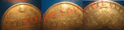 Оценка. 1рубль 1875 г. 3 коп 1860 г. - дырка.JPG