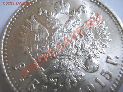 1 рубль 1915 года - м1915