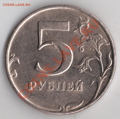 5 рублей 1997 спмд  Раскол. Оценка - 555