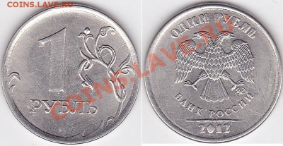 2 рубля 2009 ММД - буквы с "птичками" - 1 р. 2012 г. (ММД) м_02