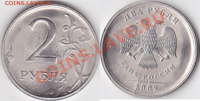 1 рубль 2012 как называется брак? - 2 р. 2009 г. (СПМД) м_03
