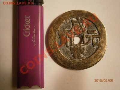 Китай, династия Цин, император Вен Дзунг 1851-61 г.г. - P2090006.JPG