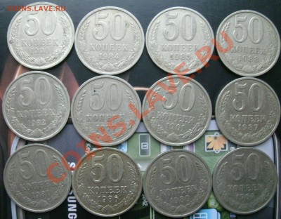 50коп. СССР(1964.77.80.81.82.84.85.8 12шт. до 11.02.13 22мск - xx