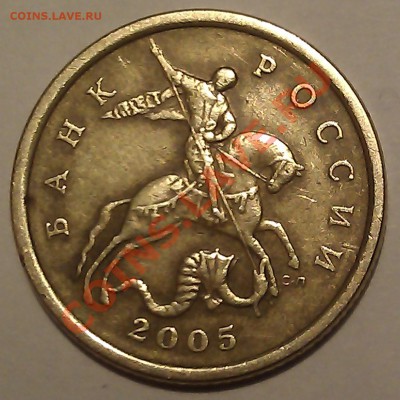50 копеек 2005г. СП шт. 2.22Б (ЮК) верно? - IMAG0917