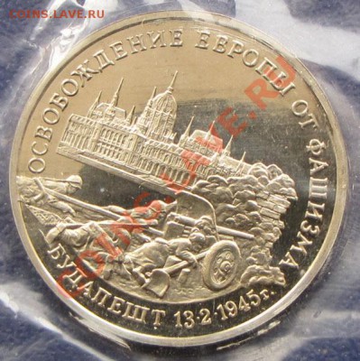 3 руб.  БУДАПЕШТ  1995г. ПРУФ в банк.уп. 10.02 22:00 - Будапешт А