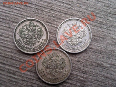 -Лот 50 копеек (3 штуки) 1912,1913г.до 11.02.2013 22.00 МСК - Фото0479