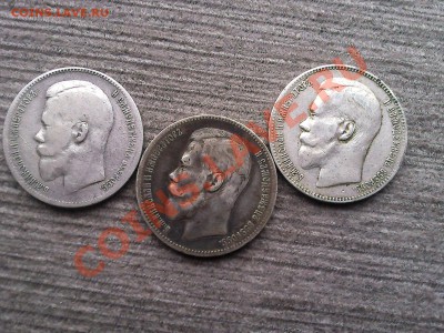 _____Лот Рублей (3 штуки) Николай II до 11.02.2013 22.00 МСК - Фото0494
