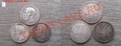 Лот Рублей (3 штуки) Николай II  до 11.02.2013 22.00 МСК - Фото0529