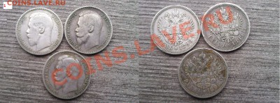 ____Лот Рублей (3 штуки) Николай II до 11.02.2013 22.00 МСК - Фото0538