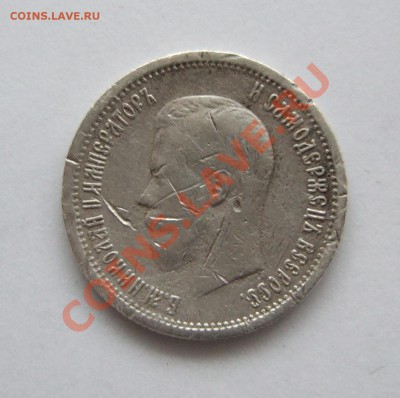 25 копеек 1896 года, страшненькая  до 13.02.13 в 22-00 мск - DSCF0801.JPG