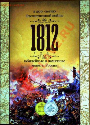 Желтый Альбом 1812, Эмблема - a1812eloy