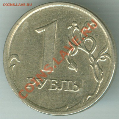 1 р. (ММД) 2009 г., определение разновидности - Scan0001