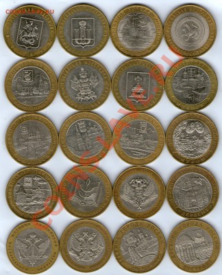 10р-Юбилейка 2002-2009гг 40шт-до 14.02.2013   21-30 МСК - img064