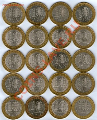 10р-Юбилейка 2002-2009гг 40шт-до 14.02.2013   21-30 МСК - img065