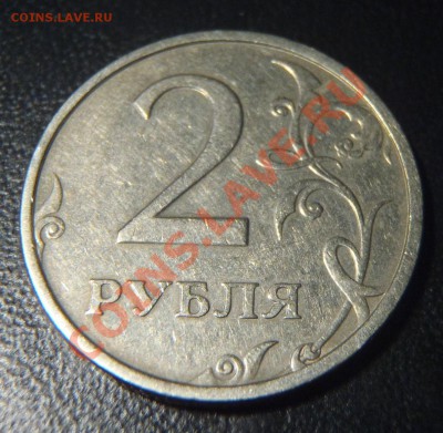 2 рубля 2003! Оценка! - 2 руб 2003 А2.JPG