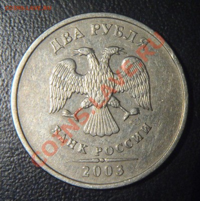 2 рубля 2003! Оценка! - 2 руб 2003 Р.JPG