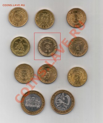 10 руб. 2012 г (Н.Н.) непрочекан , или ? - 11