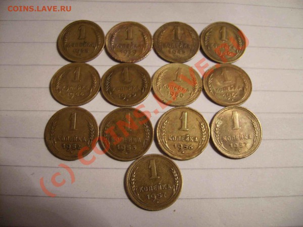1 копейка 1938,39,45,46,49,50,51,52,53,56,57. - коп 1