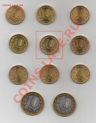 10 руб. 2012 г (Н.Н.) непрочекан , или ? - 22