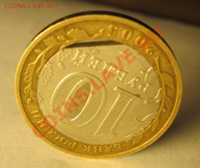 10 рублей 2005г Москва край листа внутреннего кружка - 11 024