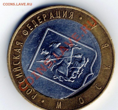 10 рублей 2005г Москва край листа внутреннего кружка - 1025